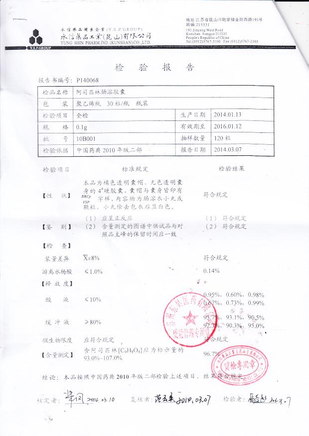 10B001阿司匹林肠溶胶囊
