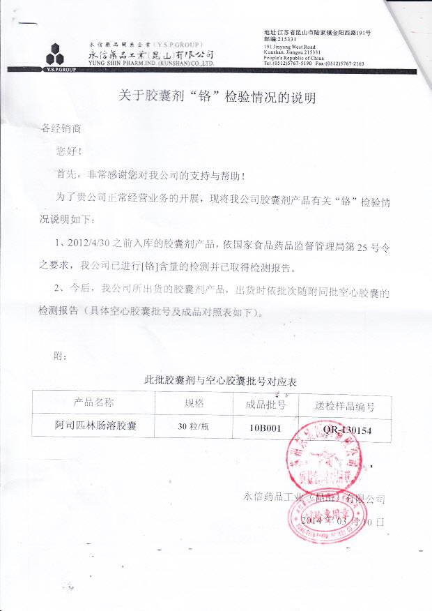 10B001阿司匹林肠溶胶囊2