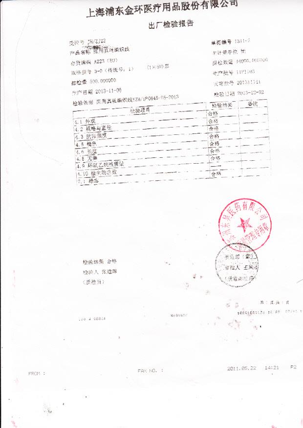 11P1103医用真丝编织线