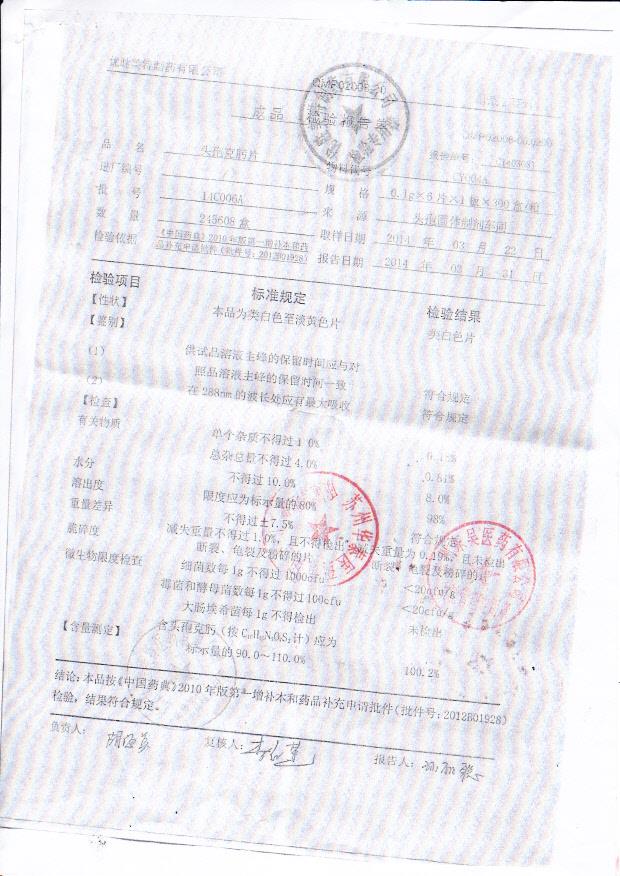 14C006A头孢克肟片