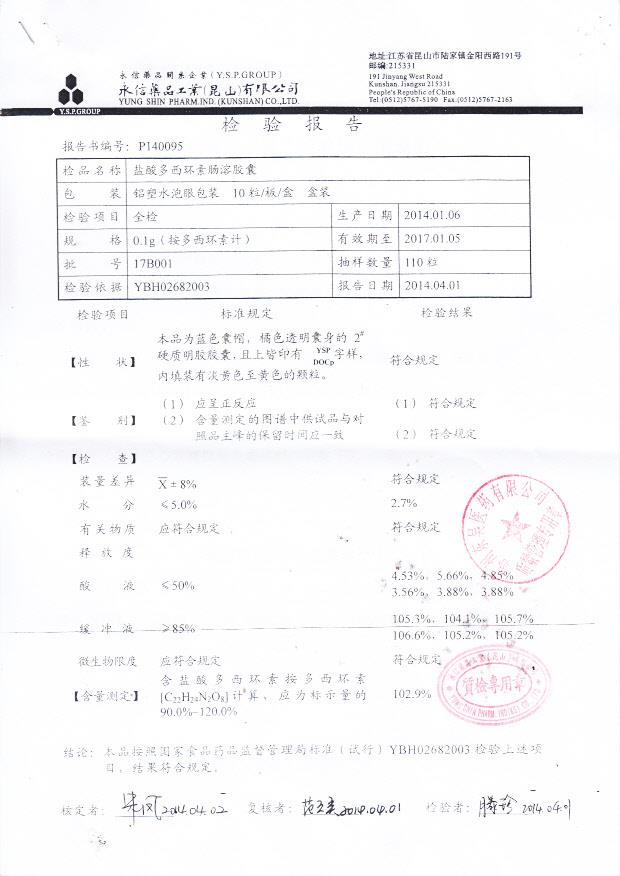 17B001盐酸多西环素肠溶胶囊1