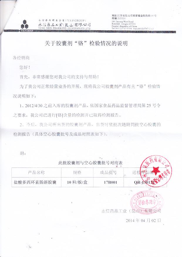 17B001盐酸多西环素肠溶胶囊2