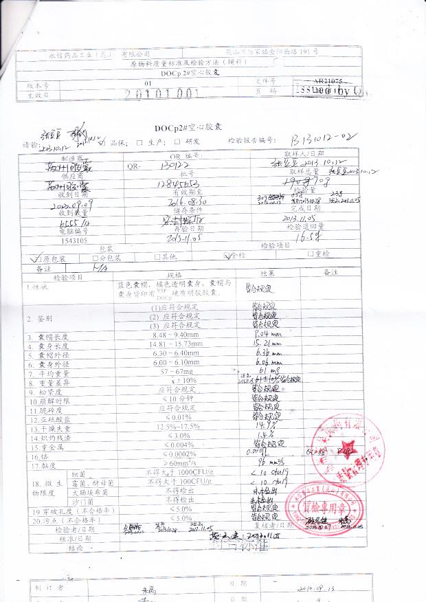 17B001盐酸多西环素肠溶胶囊3
