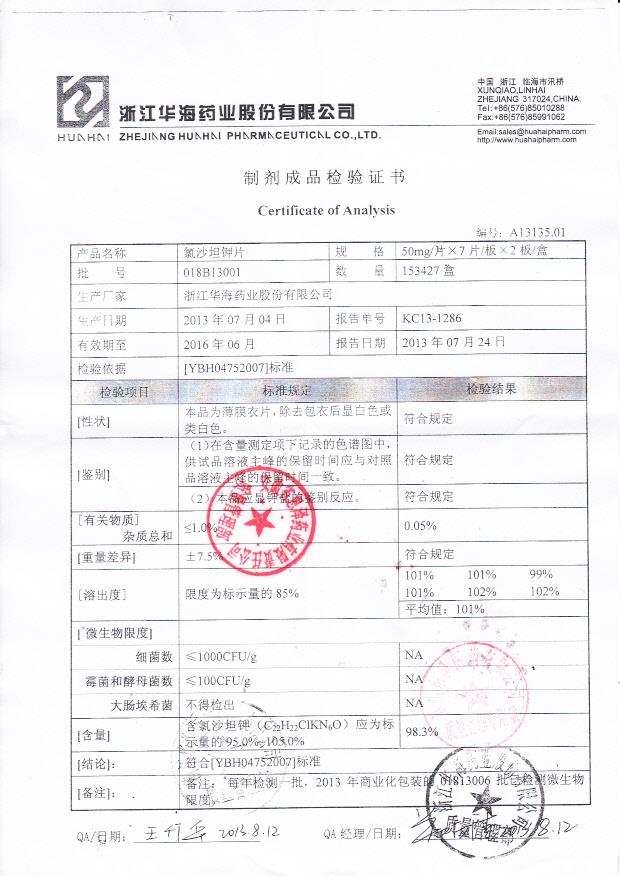 018B13001氯沙坦钾片