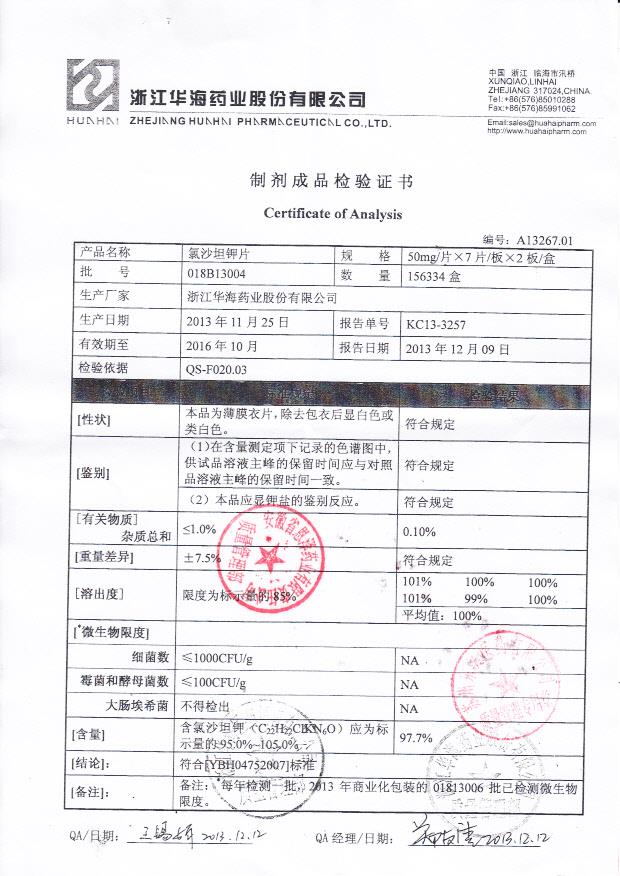 018B13004氯沙坦钾片