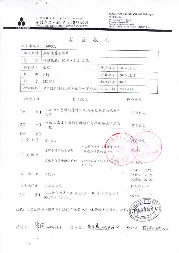 23B001盐酸伐昔洛韦片