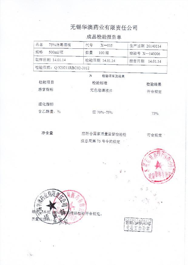 75%消毒酒精500ml