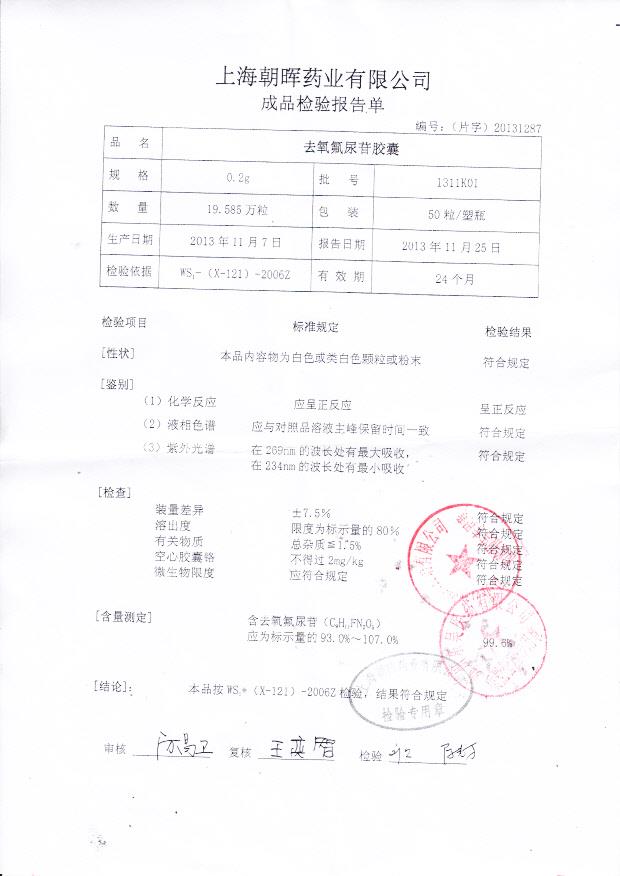 1311K01去氧氟尿苷胶囊