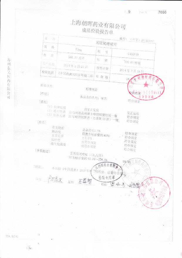 1402F10丙硫氧嘧啶片