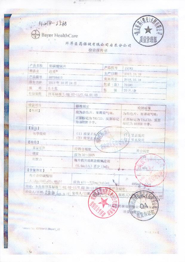 15183铝碳酸镁片