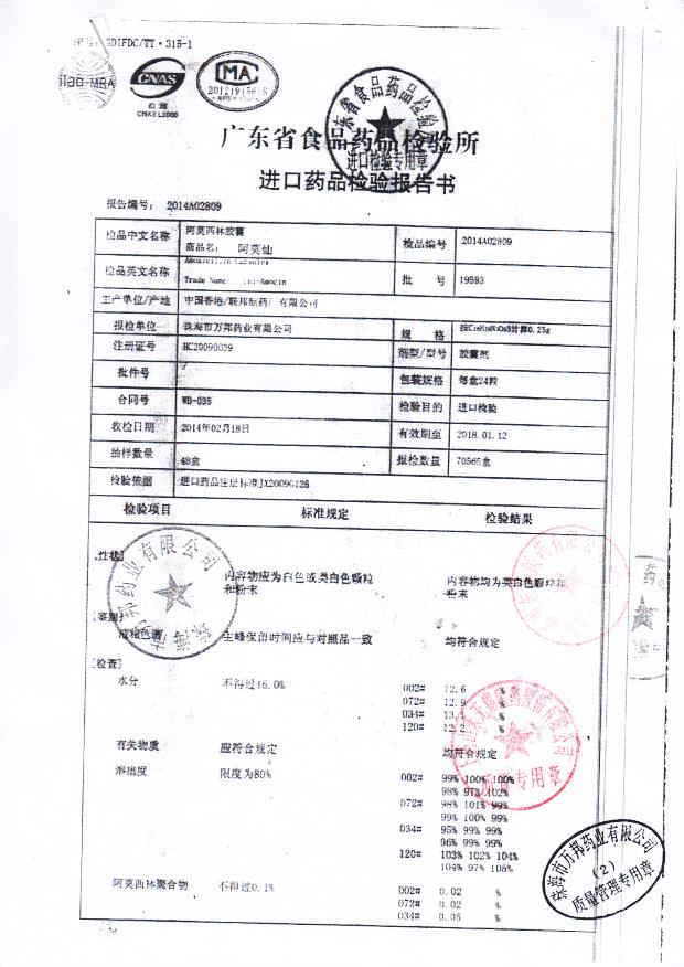 19593阿莫西林胶囊1