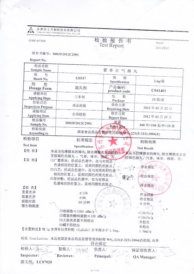 120317藿香正气滴丸