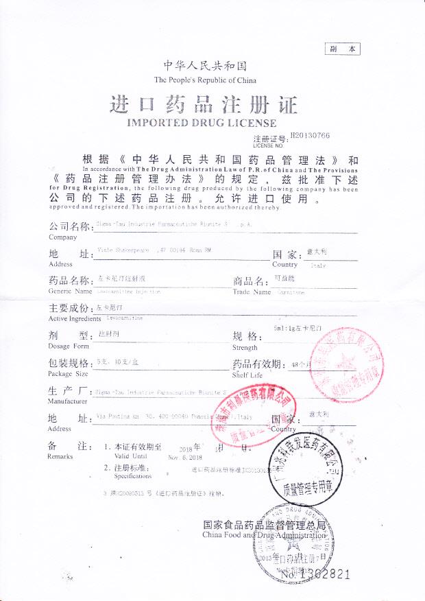 130086左卡尼汀注射液1