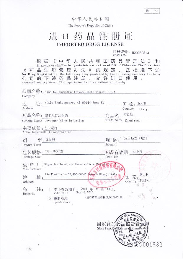 130086左卡尼汀注射液2