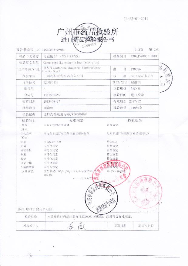 130086左卡尼汀注射液3
