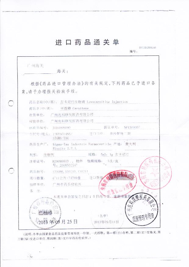 130086左卡尼汀注射液4