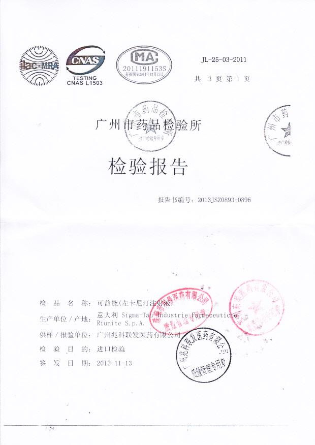 130086左卡尼汀注射液5