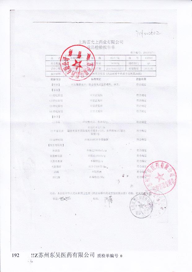 130302珍菊降压片