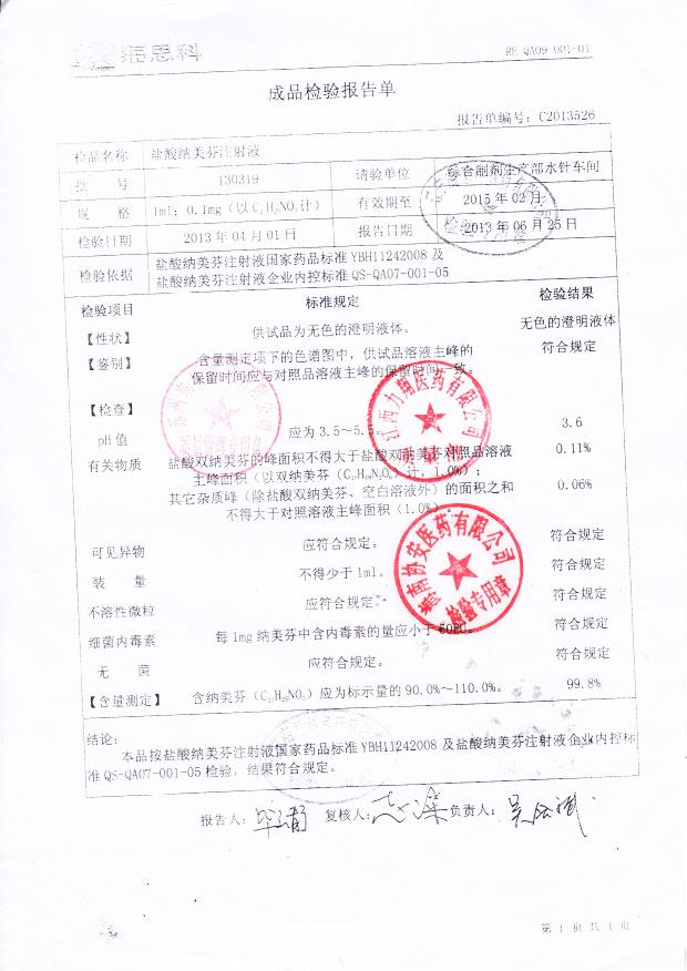 130319盐酸纳美芬注射液