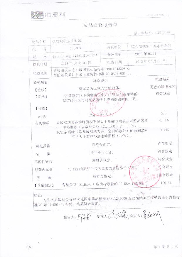 130403盐酸纳美芬注射液