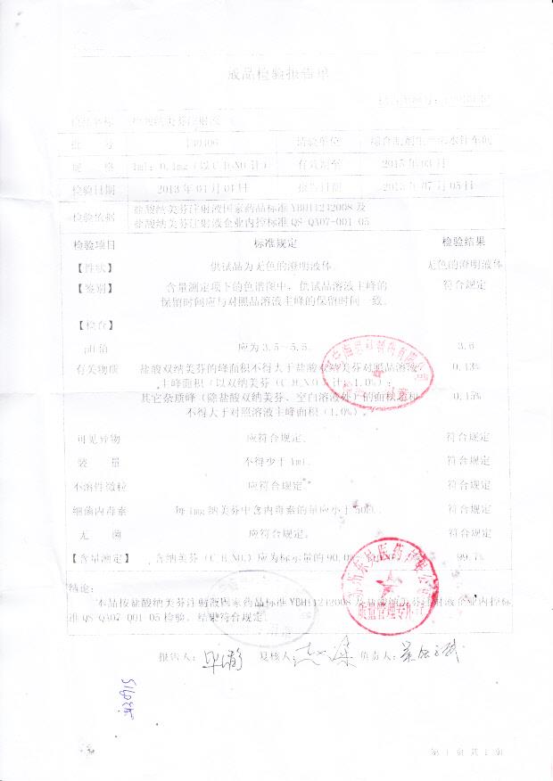 130406盐酸纳美芬注射液