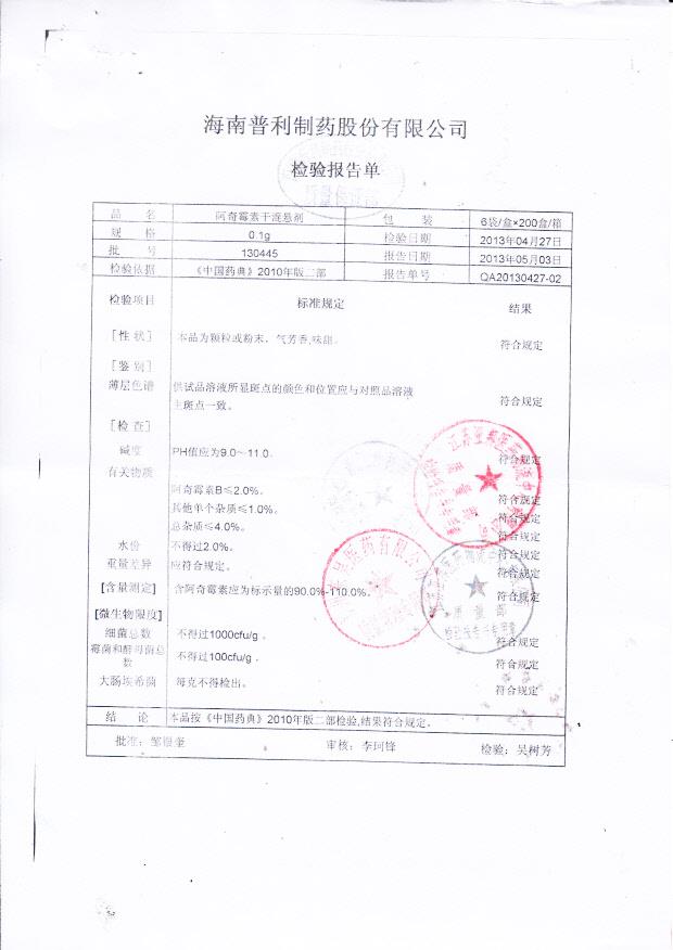 130445阿奇霉素干混悬剂