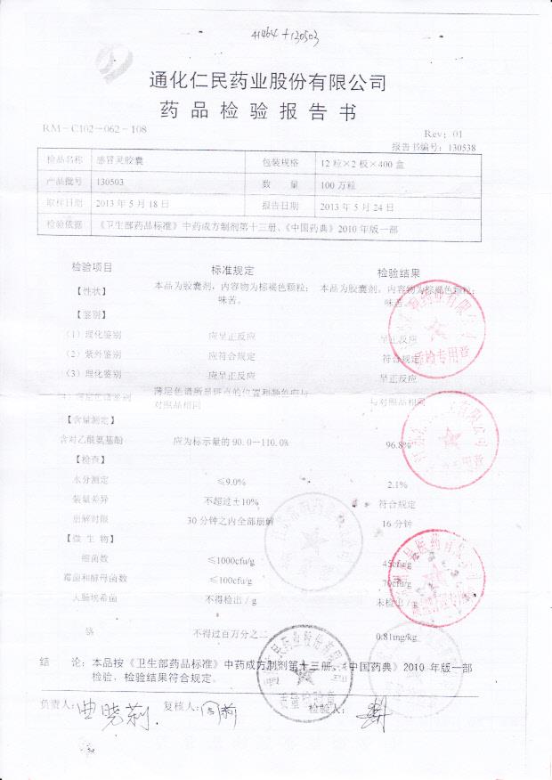 130503感冒灵胶囊