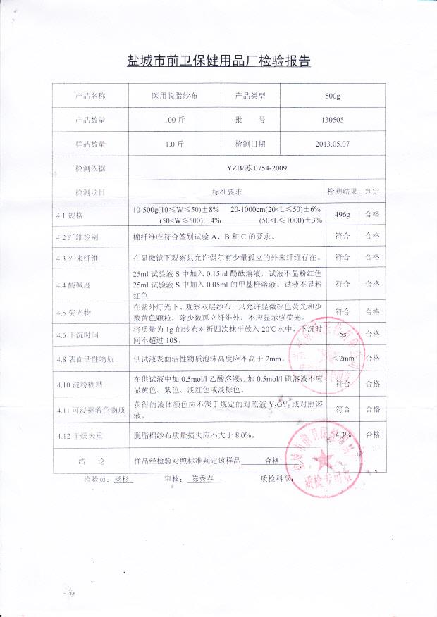 130505医用脱脂纱布