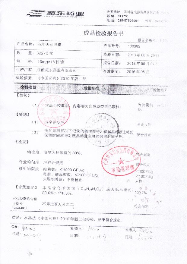 130605乌苯美司胶囊