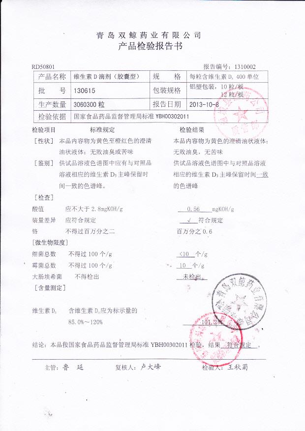 130615维生素D滴剂