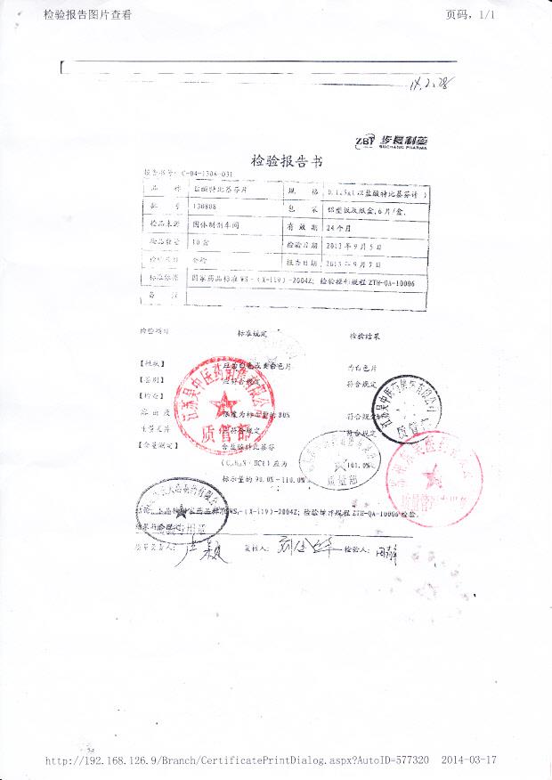 130808盐酸特比萘芬片