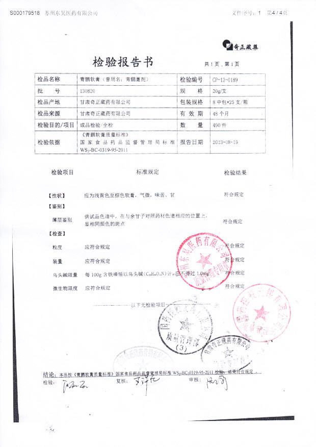 130820青鹏软膏