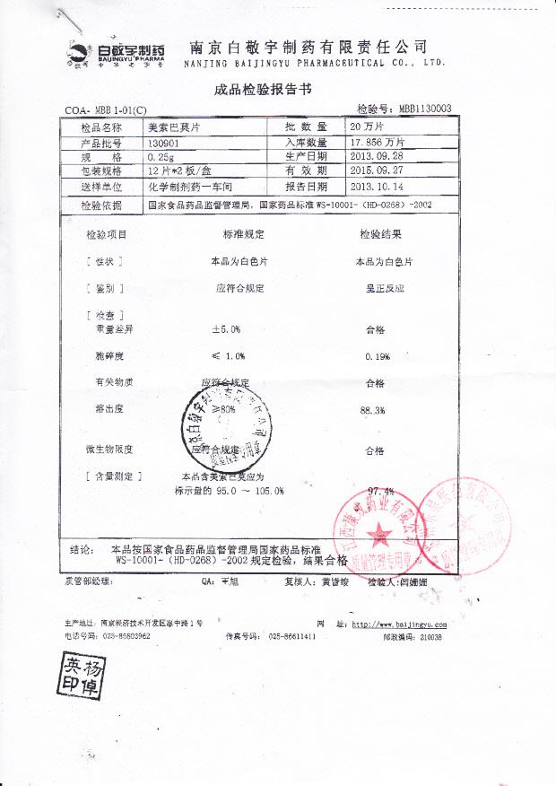 130901美索巴莫片