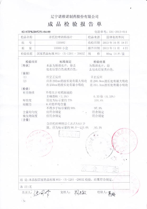 130902泮托拉唑钠肠溶片