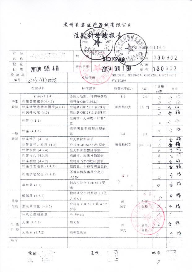 130902一次性使用无菌注射针0.45