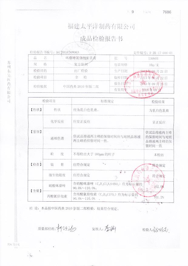 130903咪康唑氯倍他索乳膏