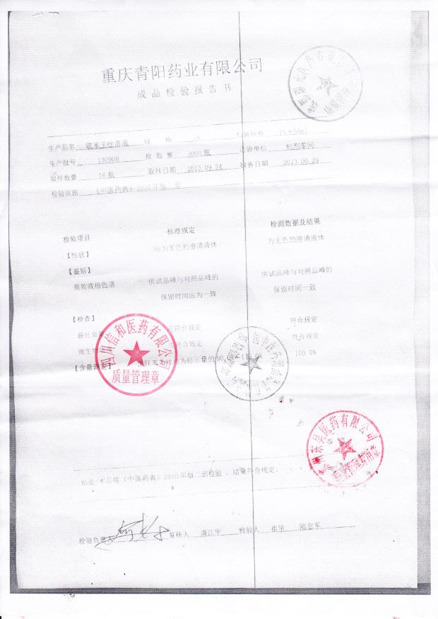 130908联苯苄唑溶液