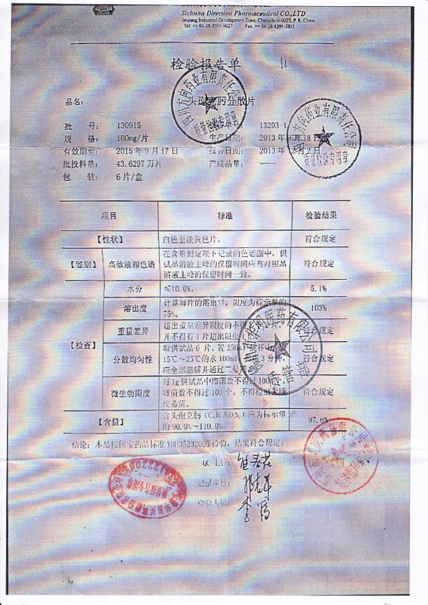 130915头孢克肟分散片