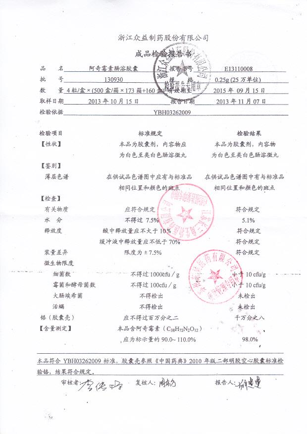 130930阿奇霉素肠溶胶囊