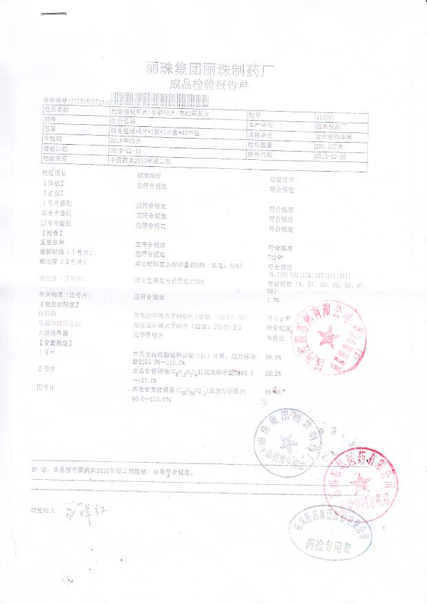 131001枸橼酸铋甲片替硝唑片克拉霉素片