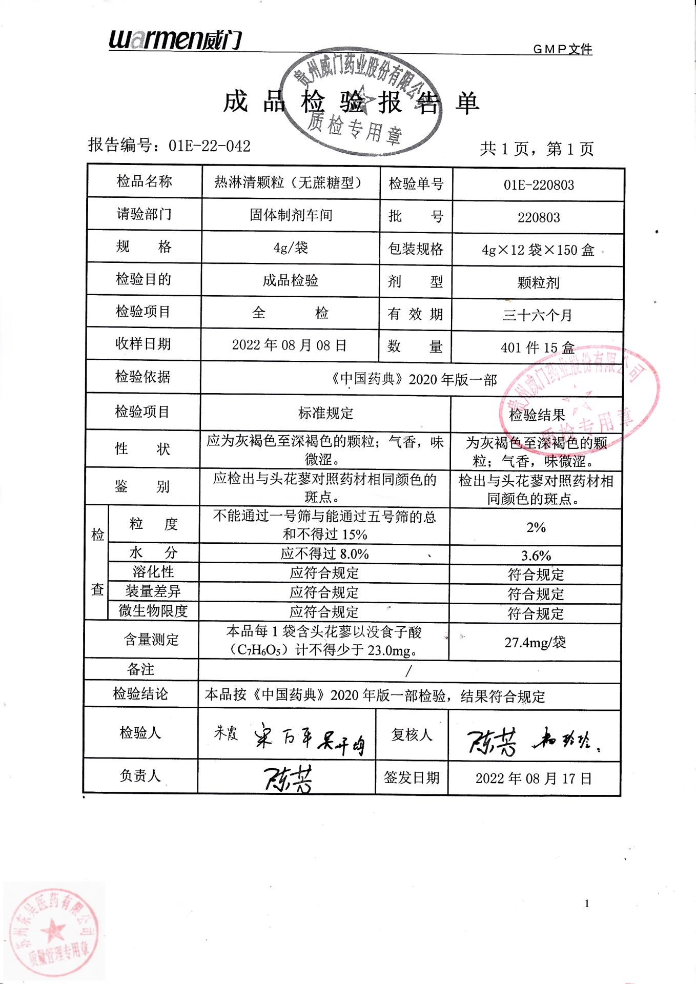 220803热淋清颗粒（无蔗糖型）