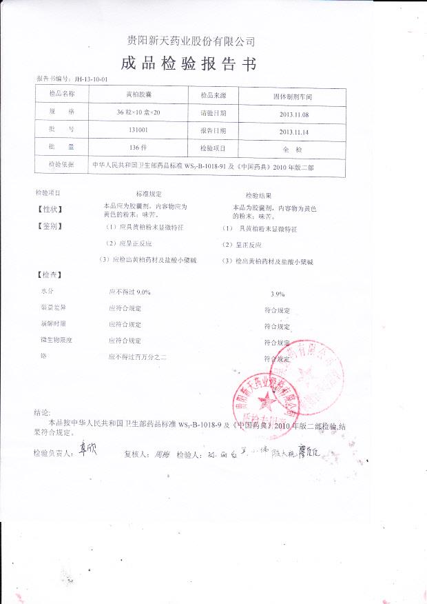 131001黄柏胶囊