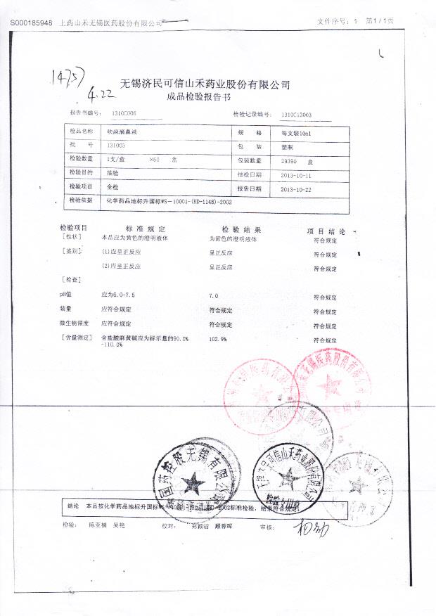 131003呋麻滴鼻液