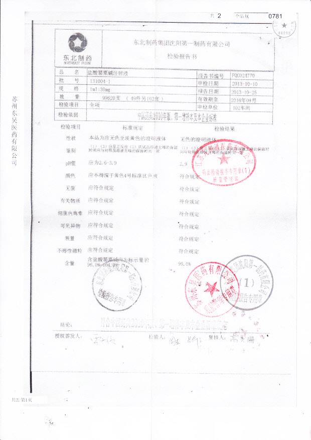 131004-1盐酸罂粟碱注射液