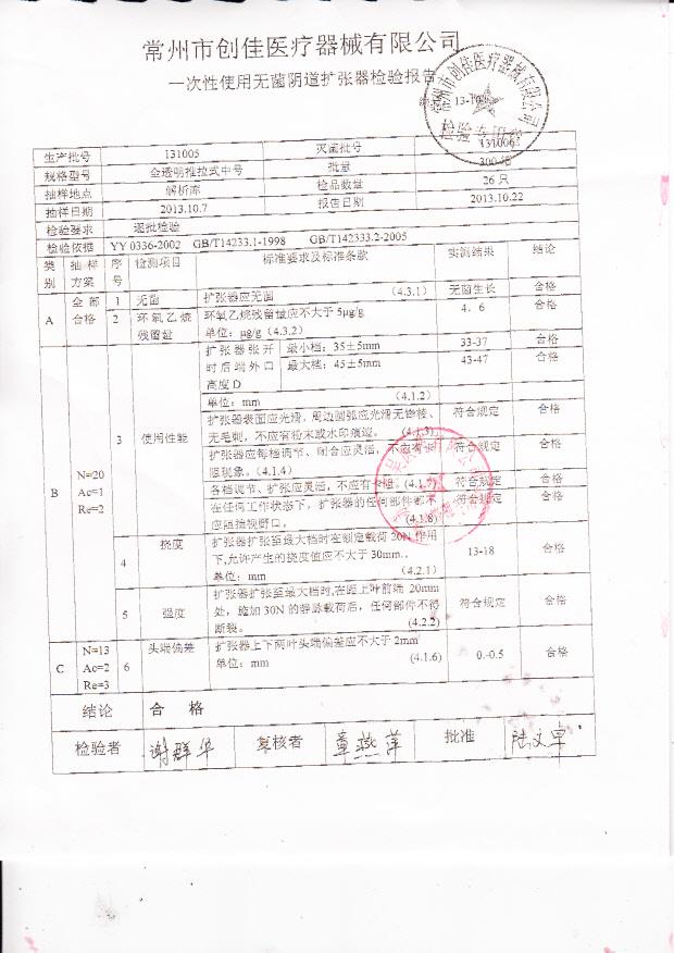 131005一次性使用无菌阴道扩张器