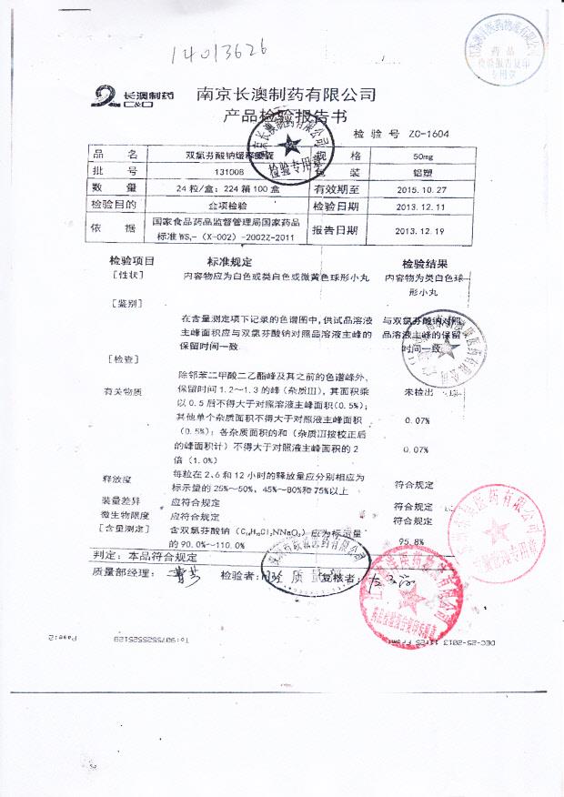 131008双氯芬酸钠缓释胶囊1