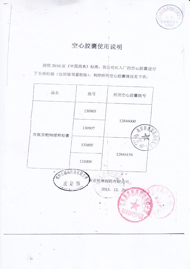 131008双氯芬酸钠缓释胶囊2