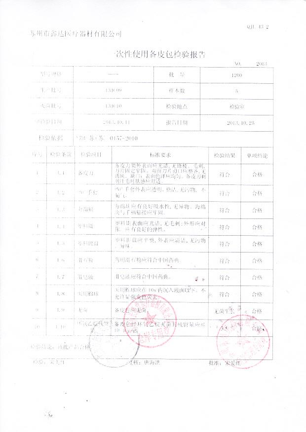 131009一次性使用备皮包