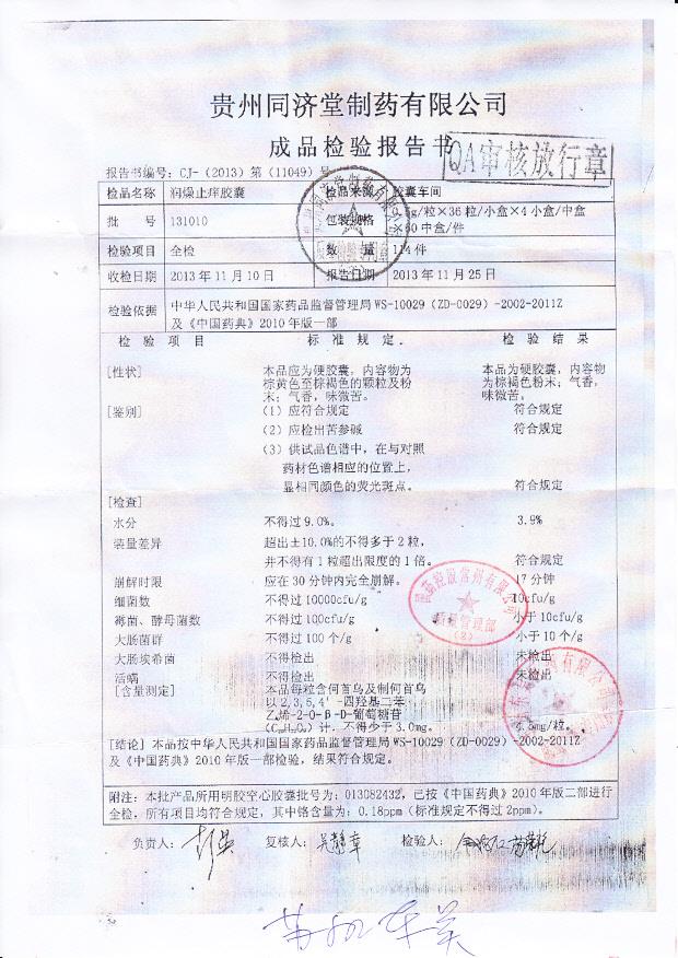 131010润燥止痒胶囊