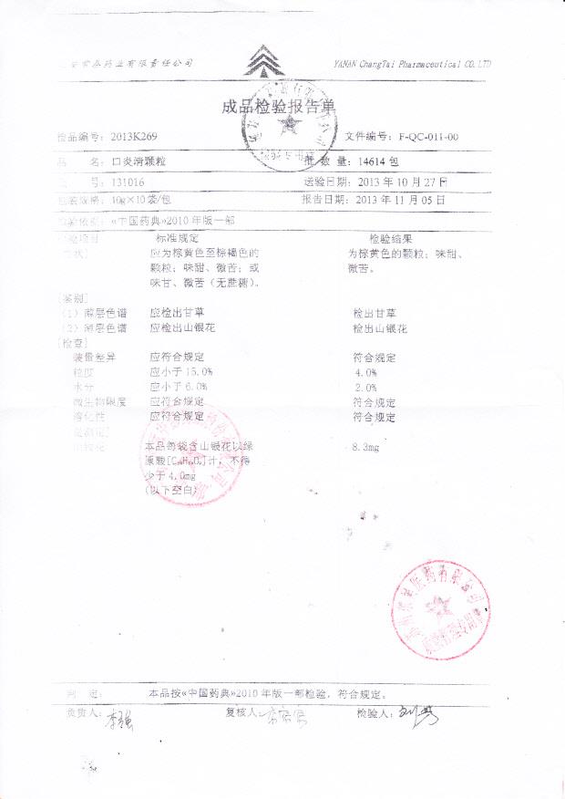 131016口炎清颗粒